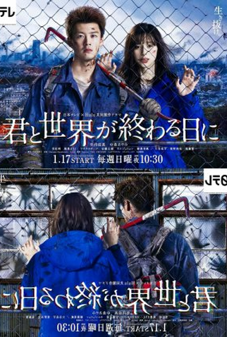 Poster 1 de Série Love You as the World Ends: 1ª Temporada (2021)