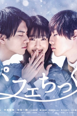 Parfait Tic (パフェちっく！)