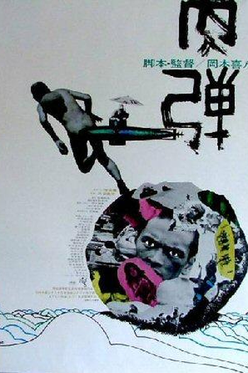 Poster de Filme Bala Humana (1968)