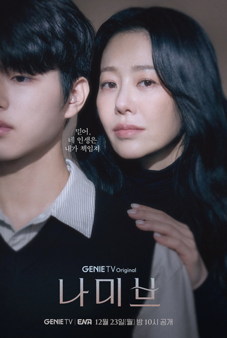 Poster 2 de Série Namib (2024)