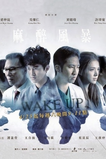  de Série Wake Up (1ª Temporada) (2015)