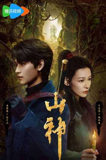  de Série Mountain Deity (2025)