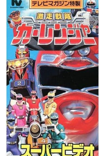 Gekisou Sentai Carranger Super Video: Hero School - Poster / Capa / Cartaz - Oficial 1