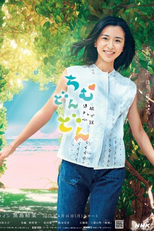 Chimudondon (ちむどんどん)