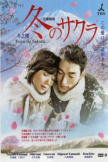  de Série Fuyu no Sakura (2011)