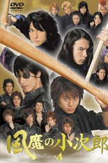 Fuma no Kojiro (Fuma no Kojiro)