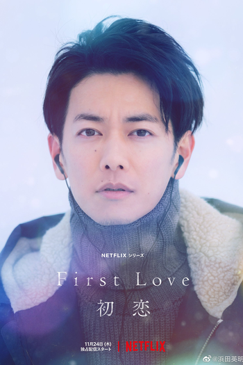  de Série First Love (2022)