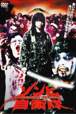 Zombie Self-Defense Force (Zonbi jieitai)