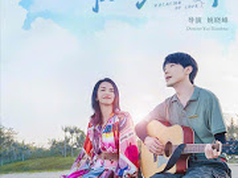 Foto 1 de Vacation of Love (1ª Temporada)