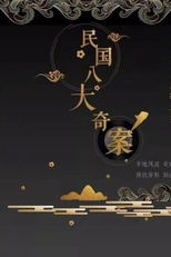 Eight Strange Cases of the Republic (民国八大奇案)