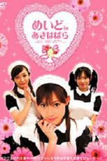 Maid in Akihabara (めいど in あきはばら)