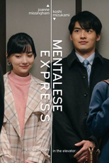 Mentalese Express (心理快報)