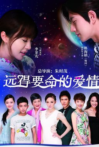 Poster 1 de Série Amor Distante (Far Away Love) (2016)