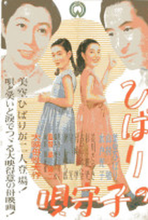 Hibari No Komoriuta - Poster / Capa / Cartaz - Oficial 1