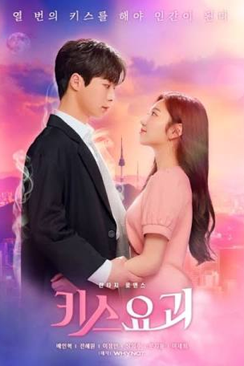 Poster de Série Kiss Ghost (2020)