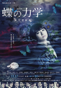 Butterfly's Mechanics: Murder Analysis Squad (Chou no Rikigaku: Satsujin Bunsekihan)