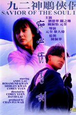 Saviour of the Soul II (Jiu er shen diao zhi: Chi xin qing chang jian)