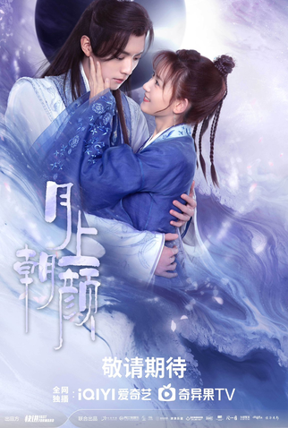 Poster 2 de Série Moon Love (2024)
