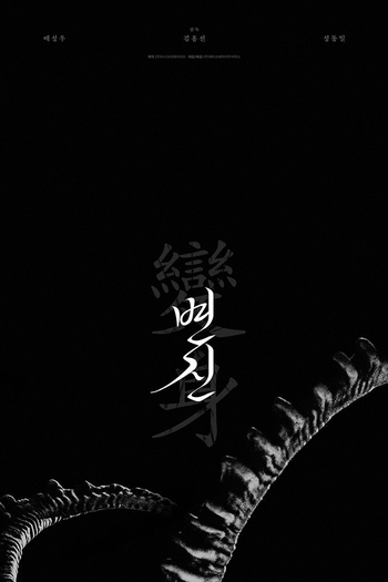  de Filme As Faces do Demônio (2019)