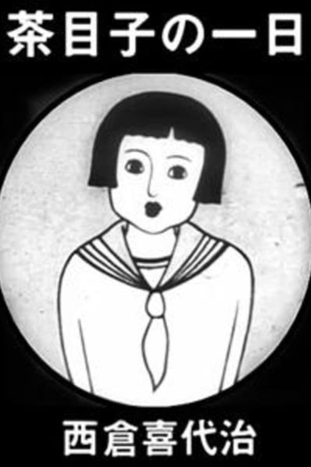 Poster de Curta Chameko no Ichinichi (1931)