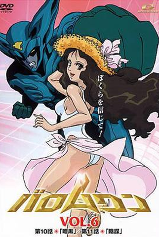 Poster 4 de Série Barom One (2002)