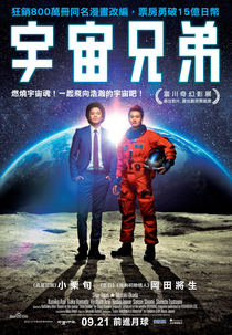 Space Brothers (Space Brothers)