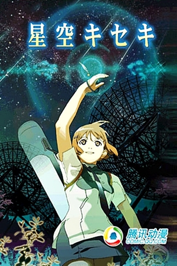  de Curta Hoshizora Kiseki (2006)