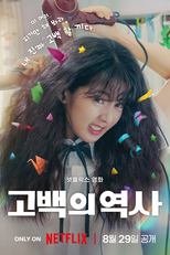 Amor Enrolado (고백의 역사)