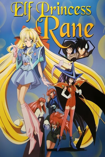 Poster de Franquia 妖精姫レーン (1995)