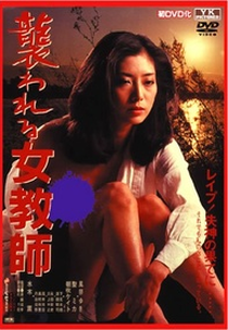 Attacked Female Teacher (Osowareru onna kyôshi)