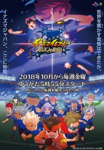 Inazuma Eleven: Orion no Kokuin (イナズマイレブン オリオンの刻印)