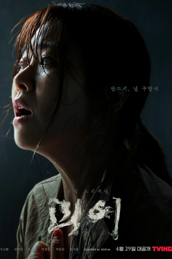  de Série Monstrous (2022)