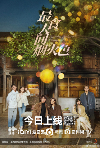 Poster 1 de Série Falling Before Fireworks (2023)