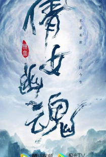 A Chinese Ghost Story - Poster / Capa / Cartaz - Oficial 1