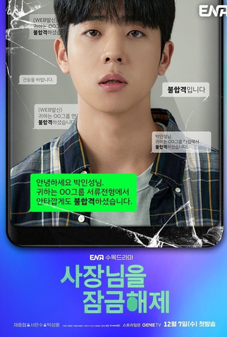 Poster 4 de Série Unlock The Boss (2022)