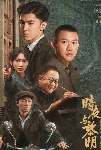 Poster 2 de Série Dark Night and Dawn (2024)