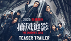 The Shadow's Edge Official Teaser Trailer 2025 | Jackie Chan | The Shandow Edge Movie Trailer  .