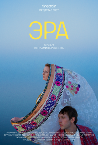 Poster 1 de Filme Era (2023)