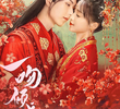 一吻倾城