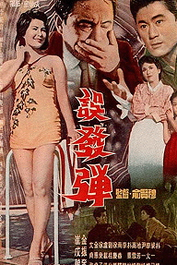  de Filme Bala Perdida (1961)