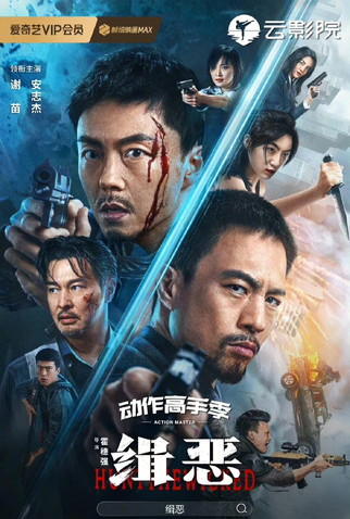 Poster 2 de Filme Hunt the Wicked (2024)