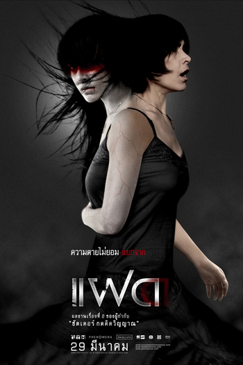  de Filme Espíritos 2: Você Nunca Está Sozinho (2007)