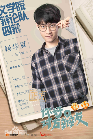 Poster 9 de Série Hello Debate Opponent (1ª Temporada) (2019)