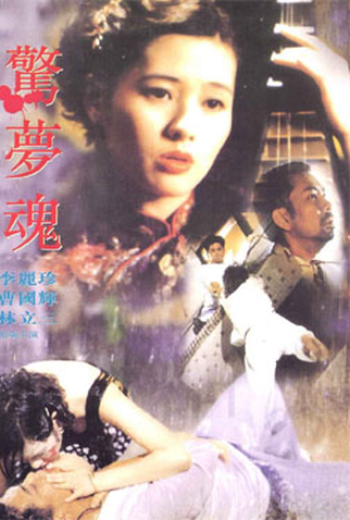 Poster 3 de Filme Deep in the Night (1995)