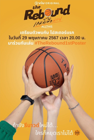 Poster 2 de Série The Rebound (2024)