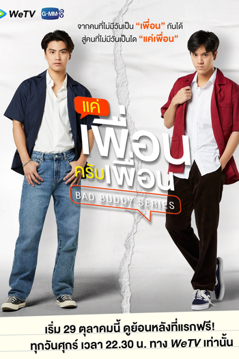 de Série Bad Buddy (2021)