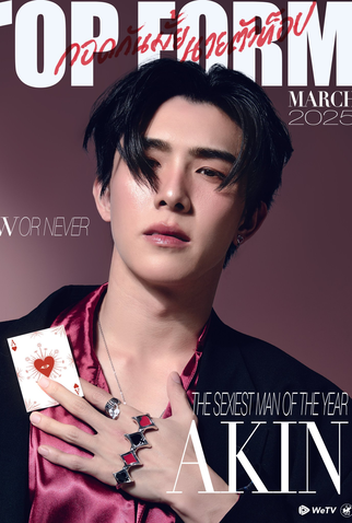 Poster 9 de Série Top Form (2025)