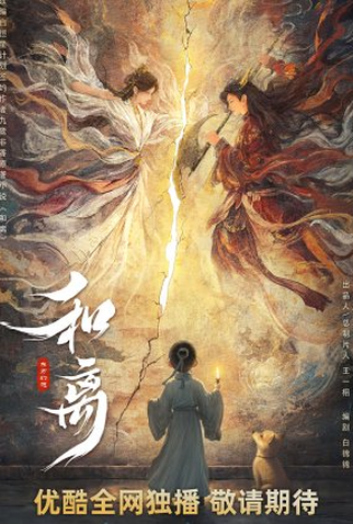 He Li: série de 2025 - Filmow