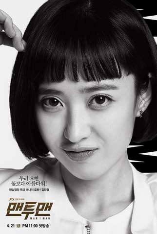 Poster 3 de Série Man to Man (2017)