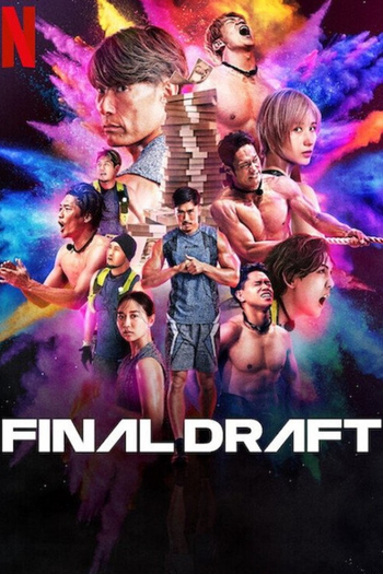 Poster de Franquia ファイナルドラフト (2025)